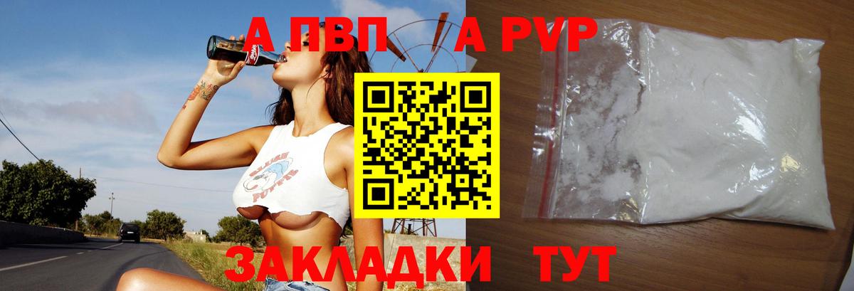 Гусиноозёрск  Alpha PVP кристаллы  Вход с VPN  A-PVP Соль  Alpha-PVP  APVP VHQ 