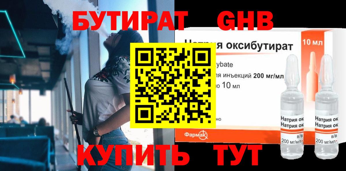 Бутират BDO Гусиноозёрск