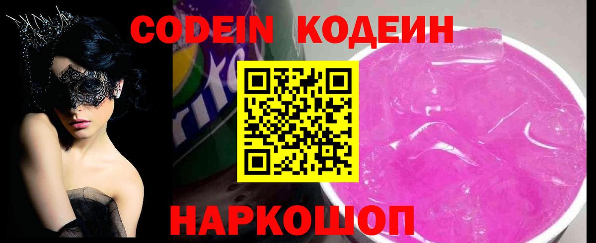 Гусиноозёрск  Кодеин Purple Drank  Codein напиток Lean (лин)  Вход с VPN 