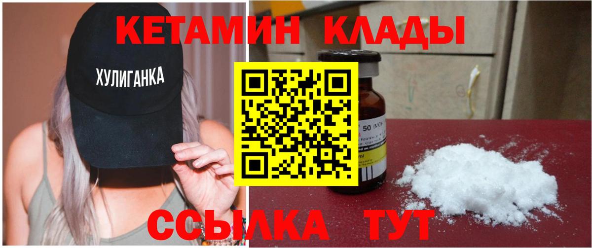 Кетамин VHQ  Гусиноозёрск 