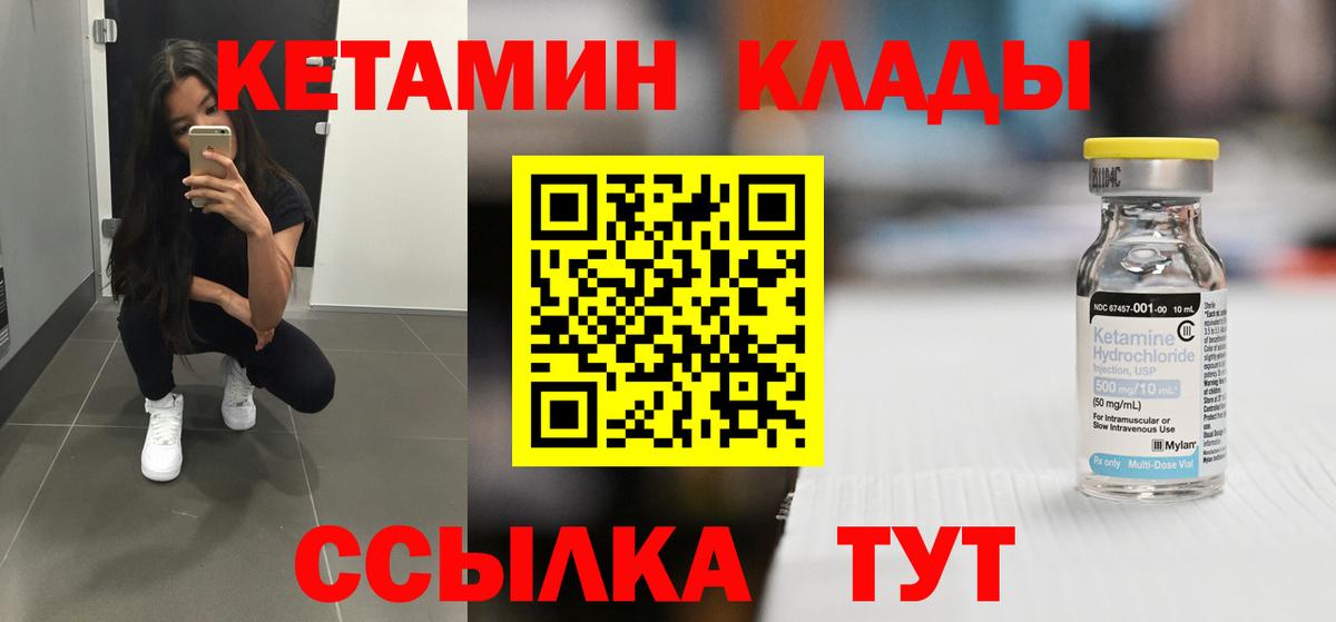 Гусиноозёрск  КЕТАМИН VHQ  Вход с VPN 