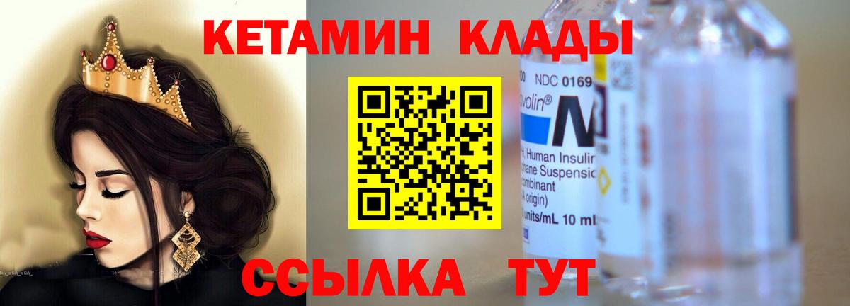 Кетамин ketamine Гусиноозёрск