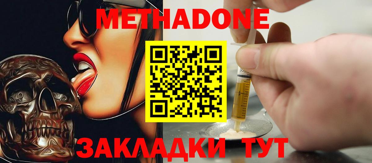 Гусиноозёрск  МЕТАДОН белоснежный  mega ТОР  Вход с VPN 